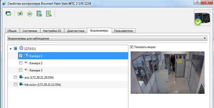 integratsiya-sistem-videonablyudeniya-trassir-i-biosmart-2