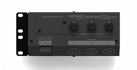 Sonar RDIP-50A Силовой блок распределения питания по стойке оповещения, максимальный ток 50А